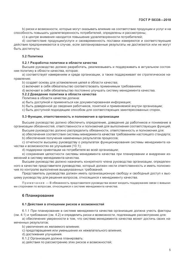 ГОСТ Р 58338-2018, страница 13