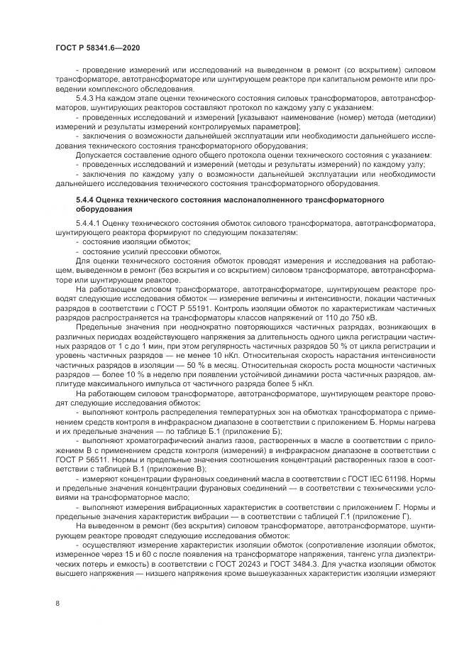 ГОСТ Р 58341.6-2020, страница 12