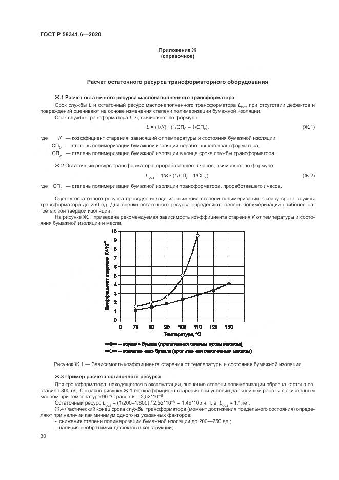 ГОСТ Р 58341.6-2020, страница 34