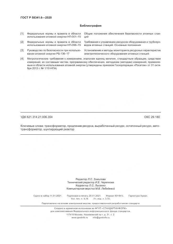 ГОСТ Р 58341.6-2020, страница 36