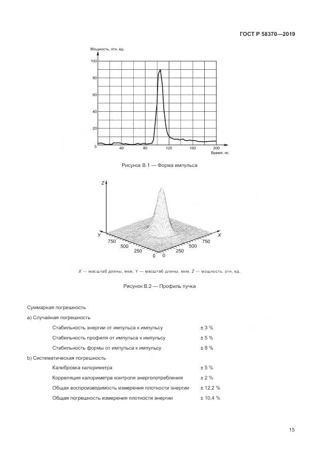 ГОСТ Р  58370-2019, страница 19