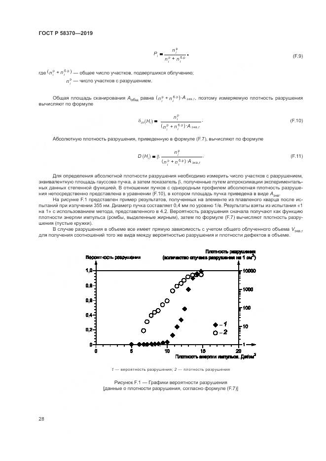 ГОСТ Р  58370-2019, страница 32