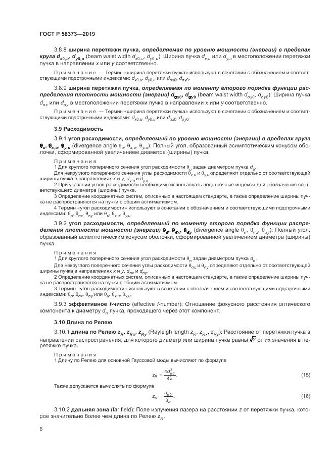 ГОСТ Р  58373-2019, страница 10