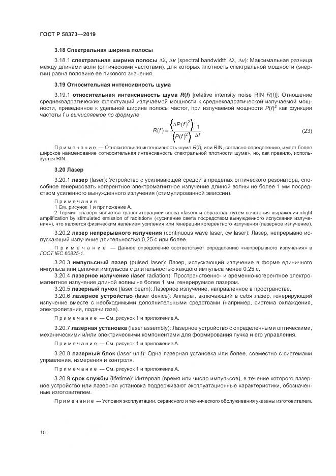 ГОСТ Р  58373-2019, страница 14