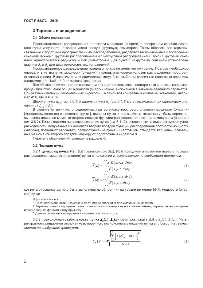 ГОСТ Р  58373-2019, страница 6