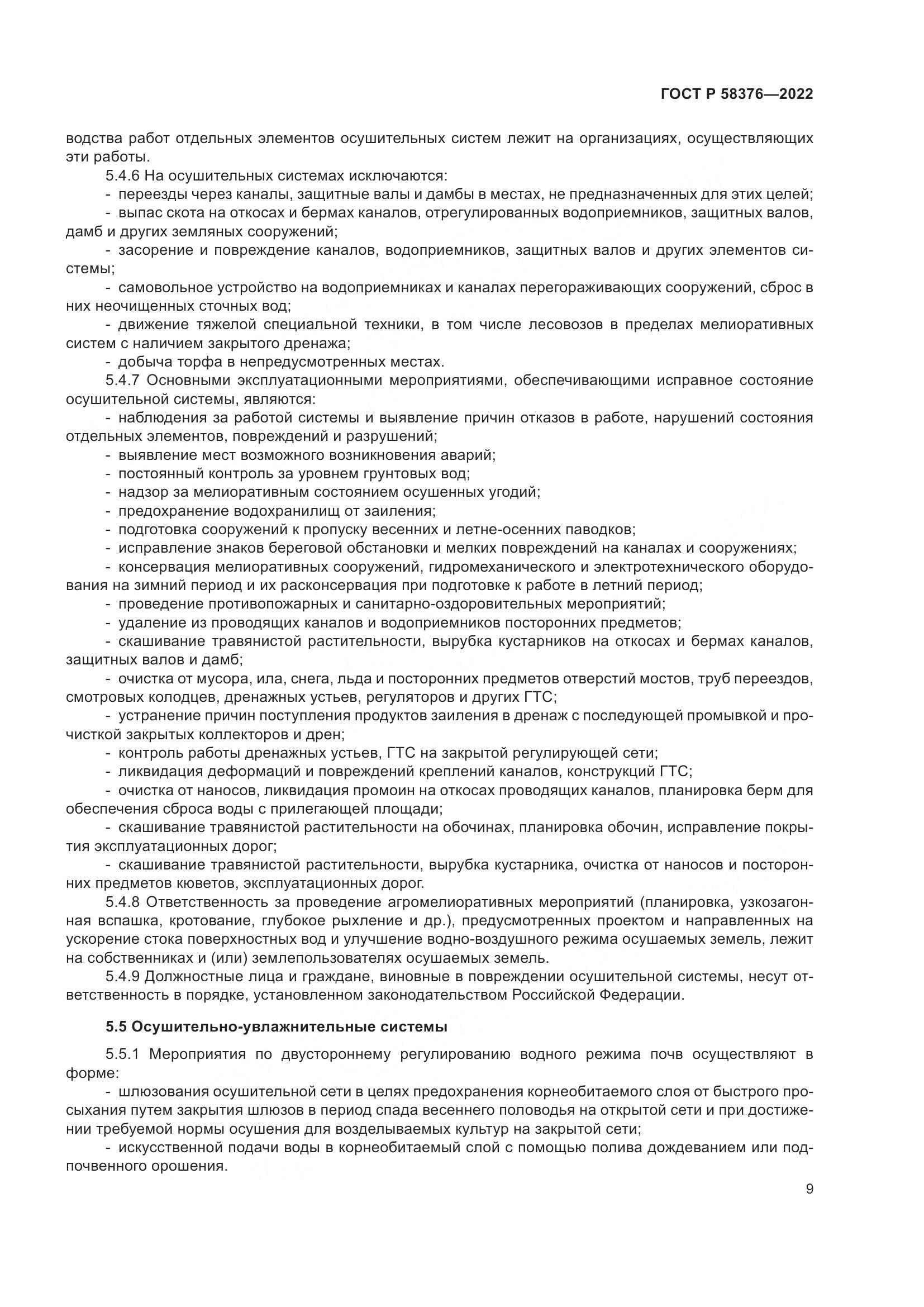 ГОСТ Р 58376-2022, страница 13