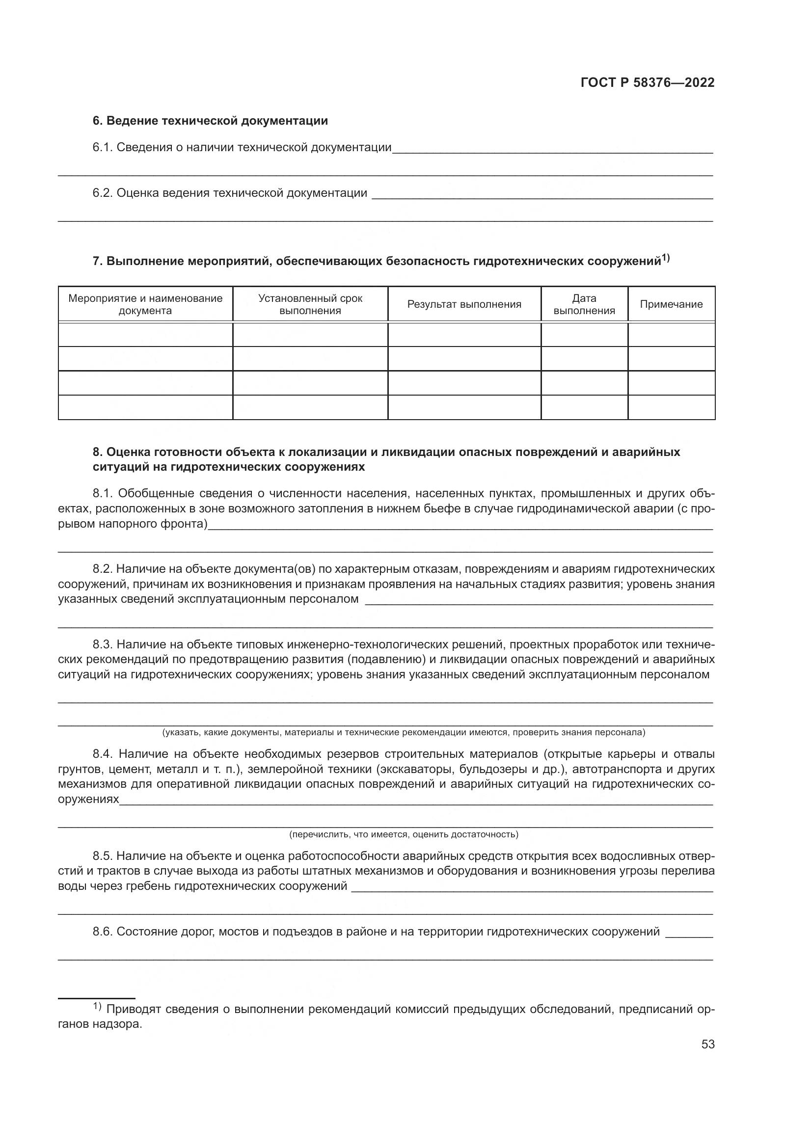 ГОСТ Р 58376-2022, страница 57