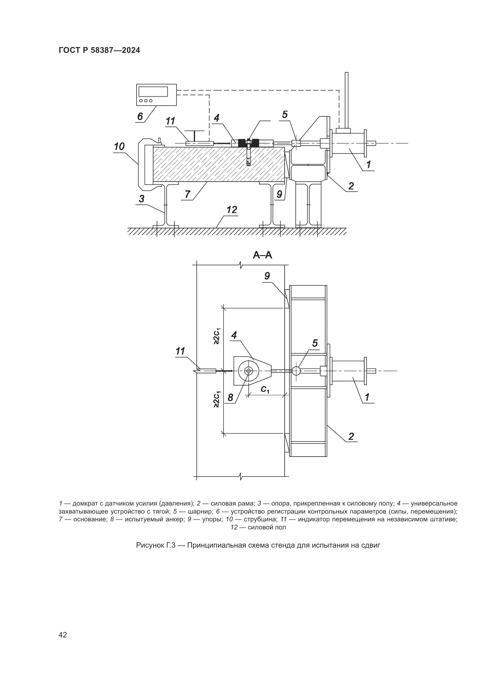 ГОСТ Р 58387-2024, страница 46