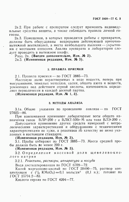 ГОСТ 5839-77, страница 4