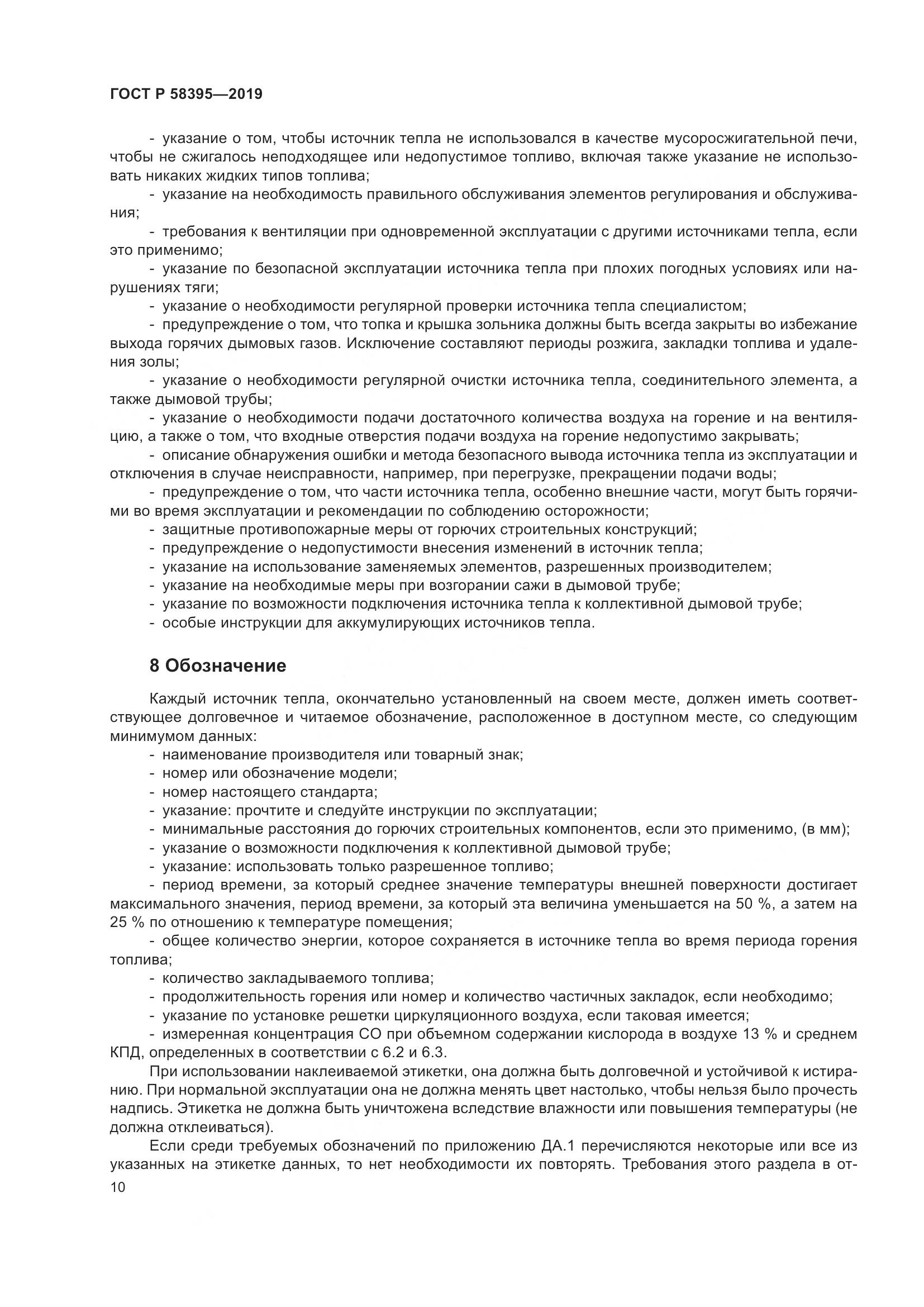 ГОСТ Р  58395-2019, страница 14