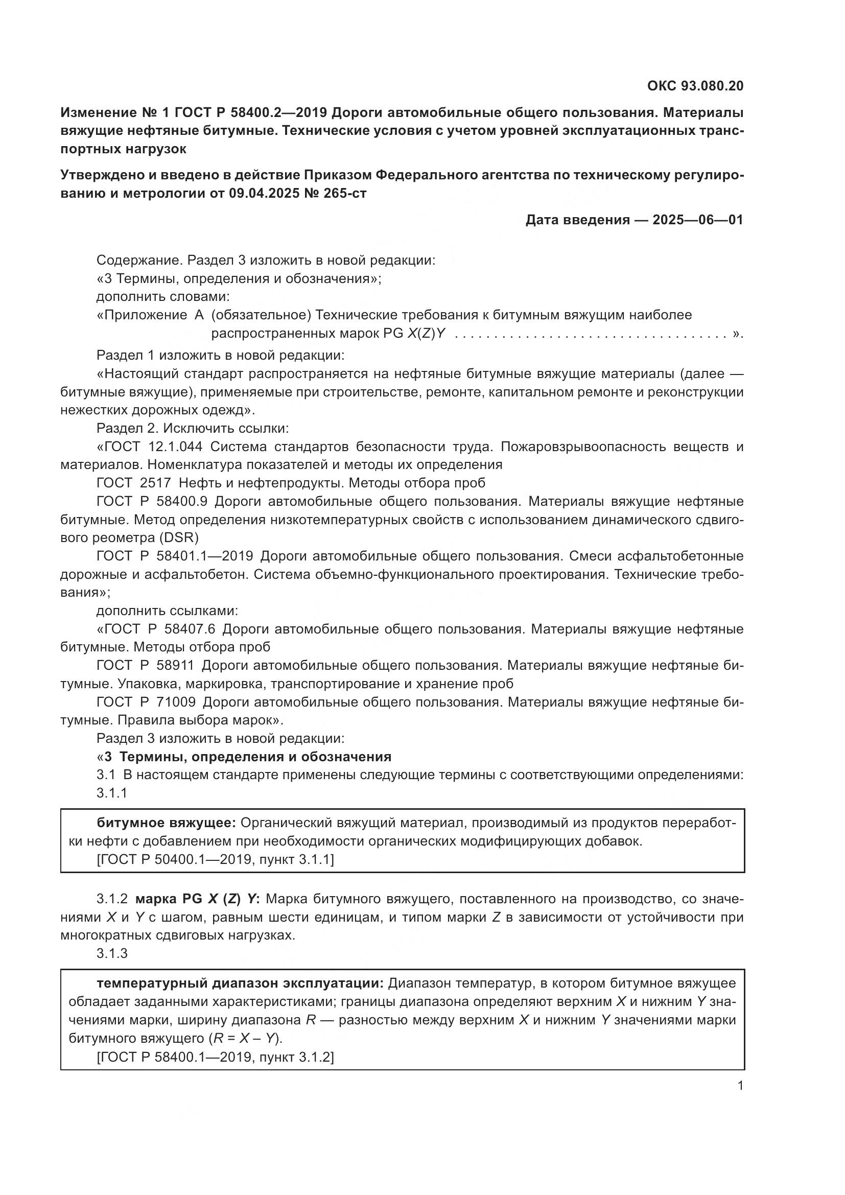 ГОСТ Р  58400.2-2019, страница 18