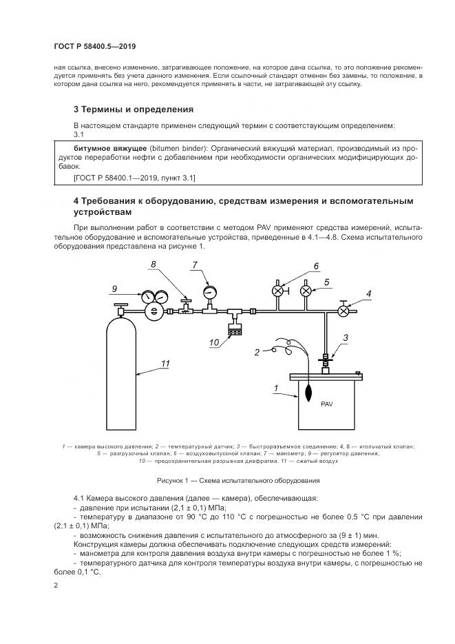 ГОСТ Р  58400.5-2019, страница 6