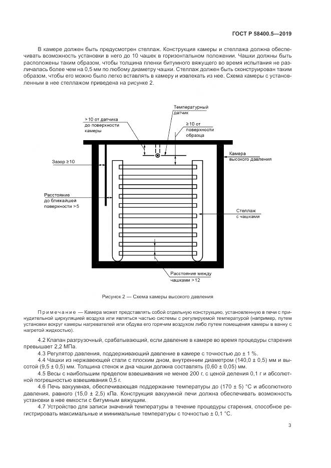 ГОСТ Р  58400.5-2019, страница 7
