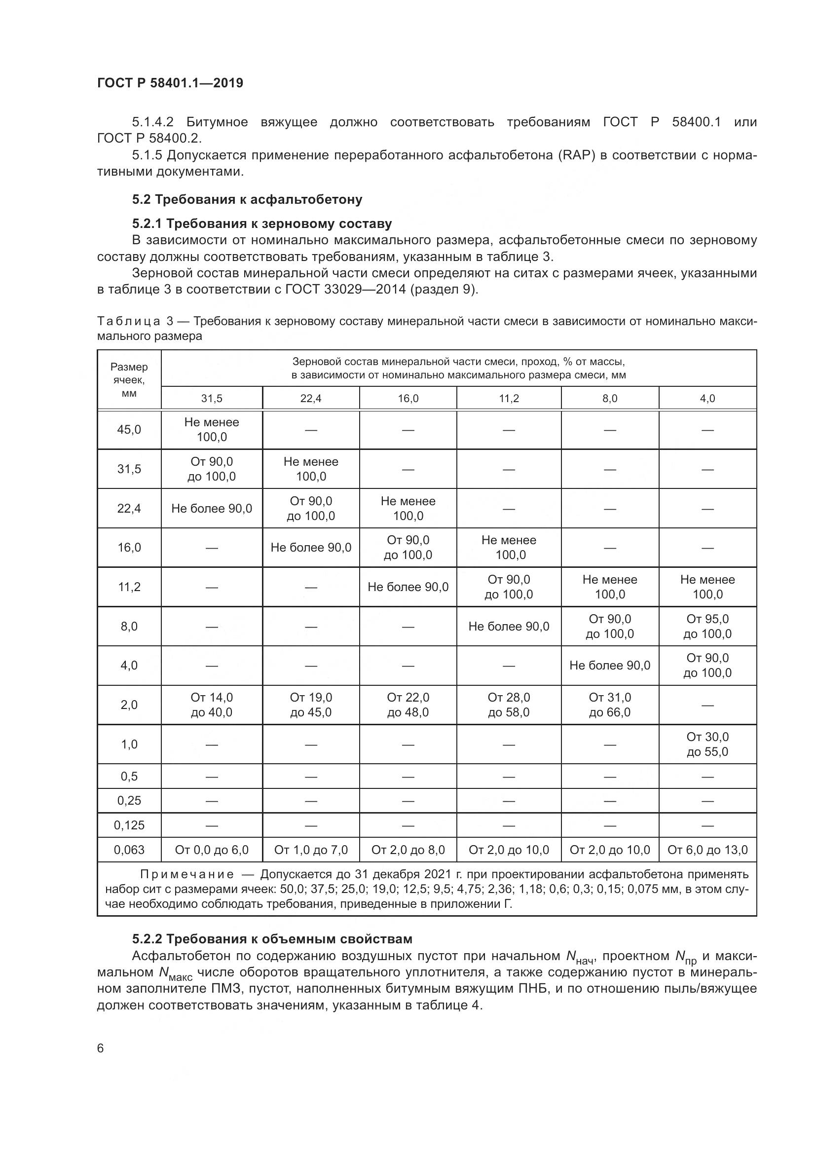 ГОСТ Р  58401.1-2019, страница 11