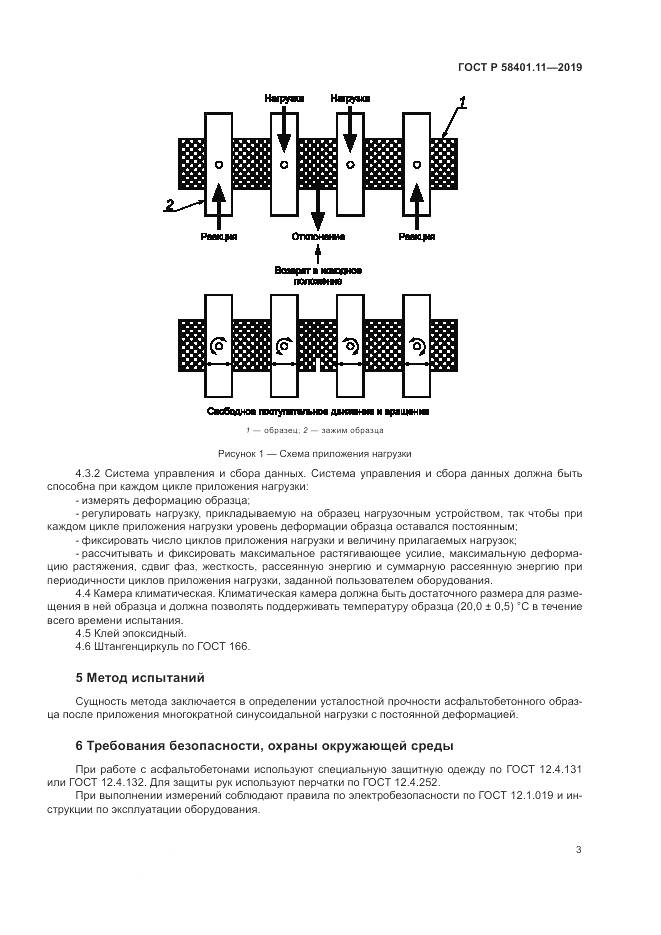 ГОСТ Р  58401.11-2019, страница 7