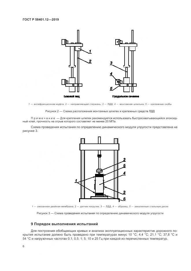 ГОСТ Р  58401.12-2019, страница 10