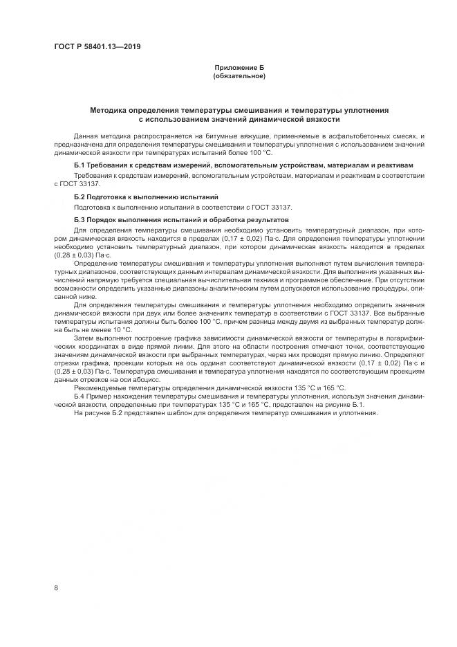 ГОСТ Р  58401.13-2019, страница 13