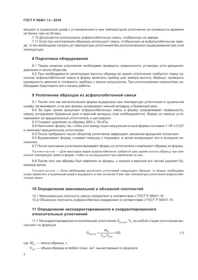ГОСТ Р  58401.13-2019, страница 9