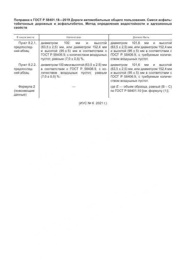 ГОСТ Р  58401.18-2019, страница 4