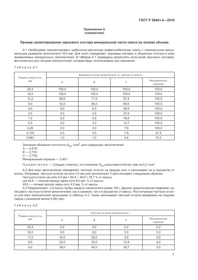 ГОСТ Р  58401.4-2019, страница 11