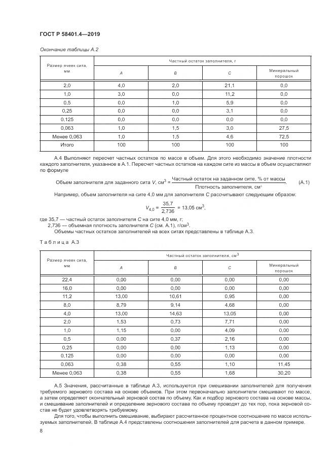 ГОСТ Р  58401.4-2019, страница 12