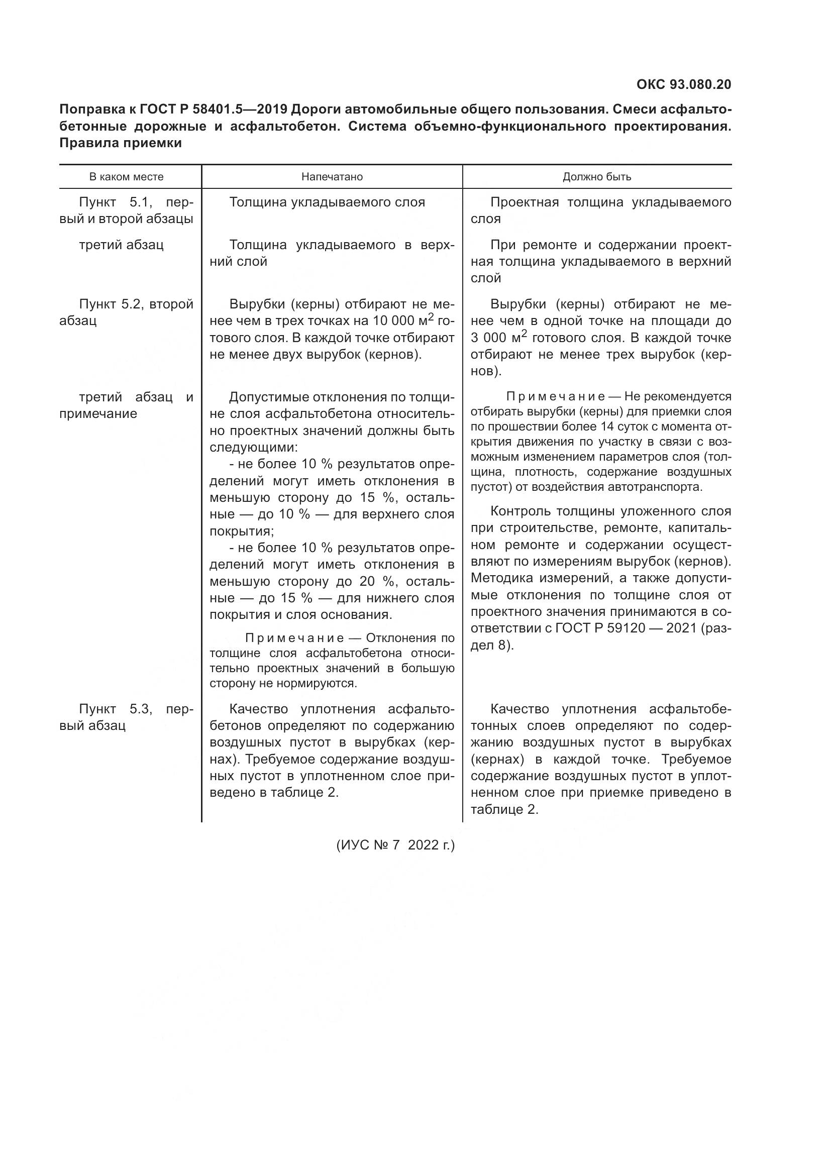 ГОСТ Р  58401.5-2019, страница 5