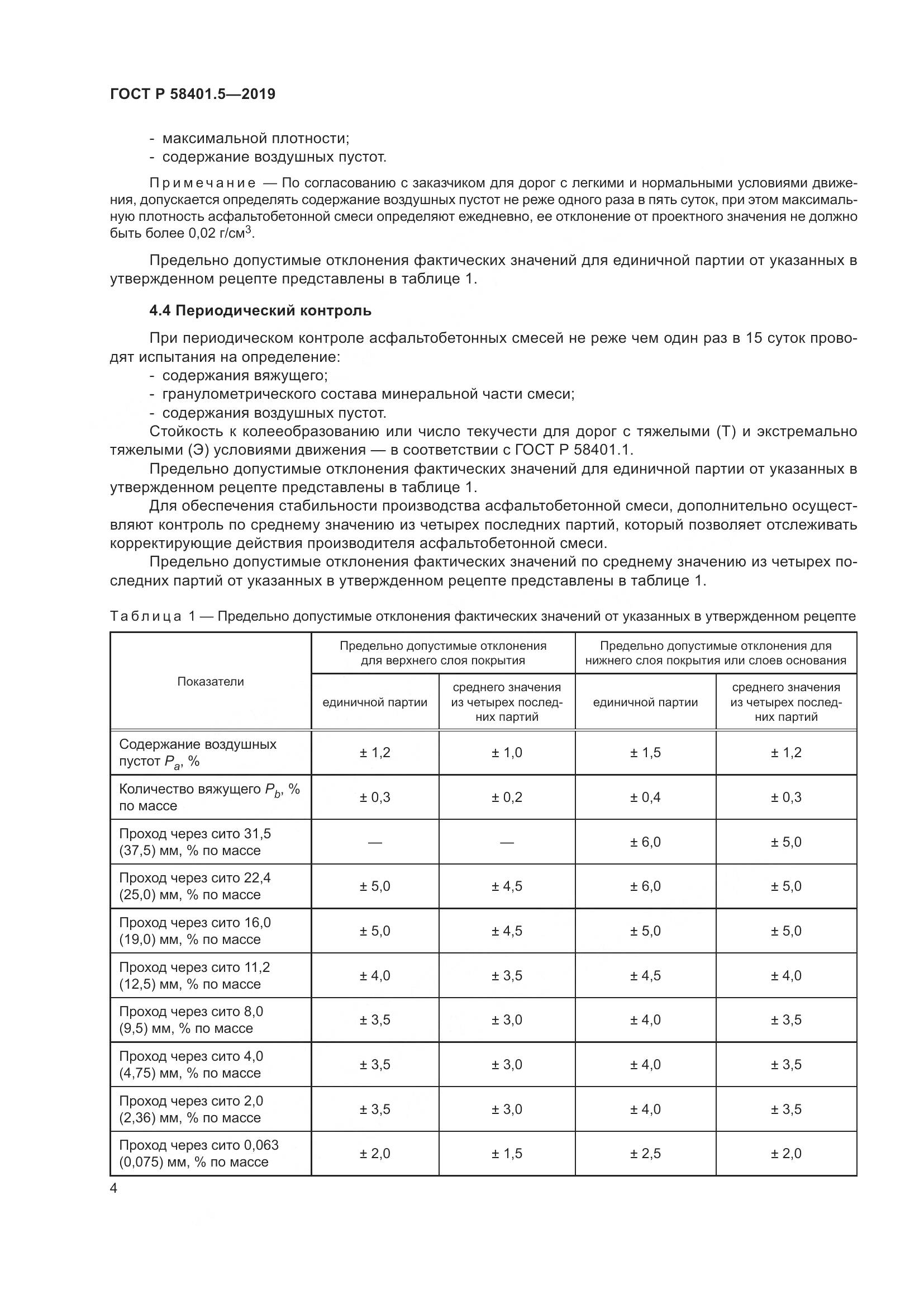 ГОСТ Р  58401.5-2019, страница 9