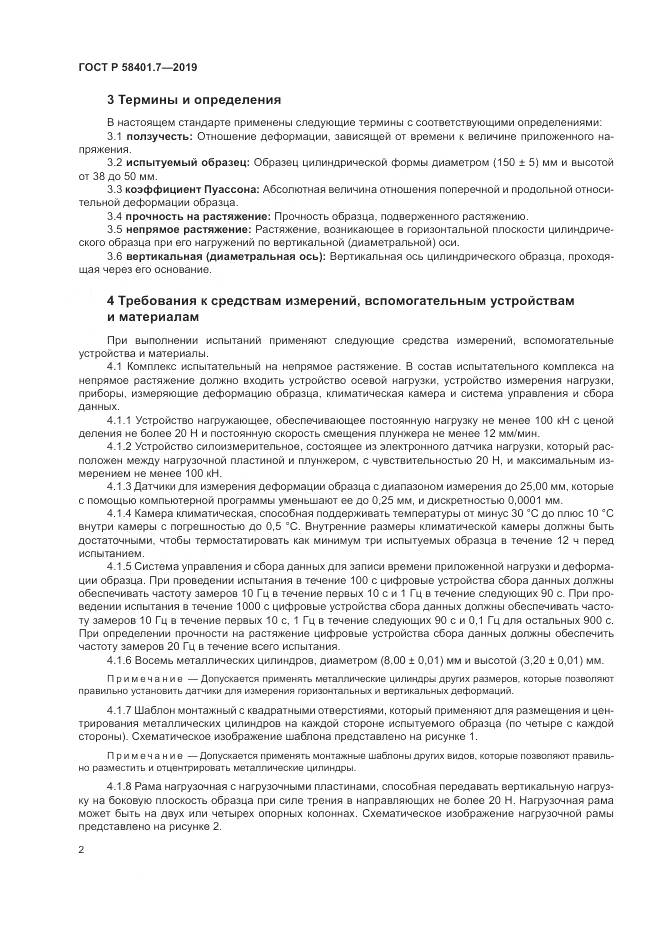 ГОСТ Р  58401.7-2019, страница 6