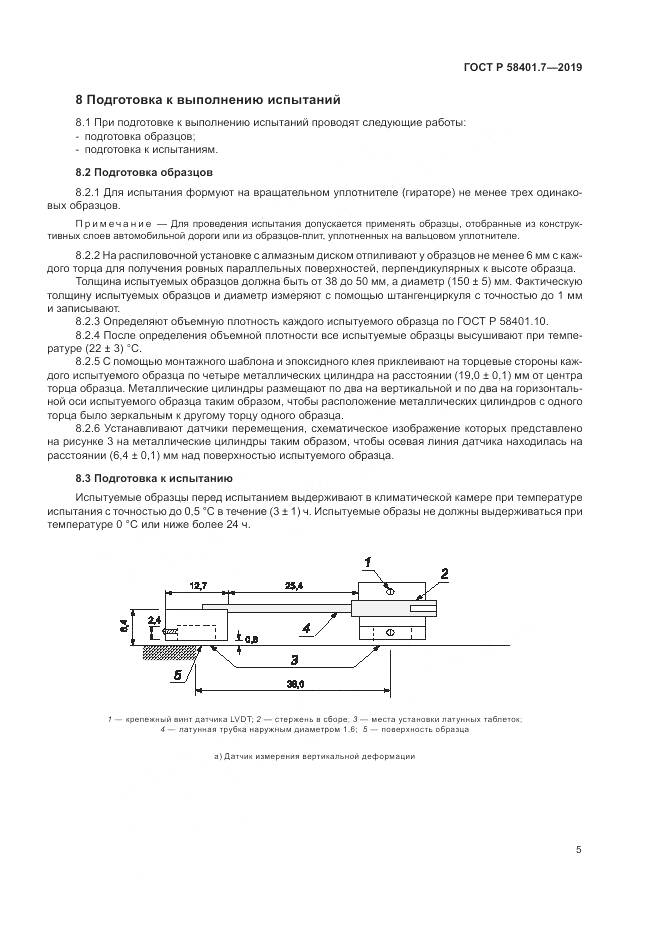 ГОСТ Р  58401.7-2019, страница 9