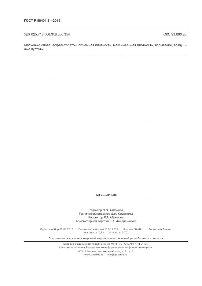 ГОСТ Р  58401.8-2019, страница 8