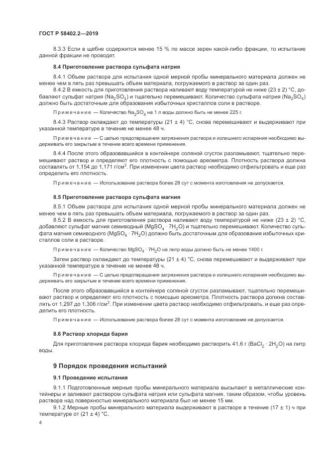 ГОСТ Р  58402.2-2019, страница 8
