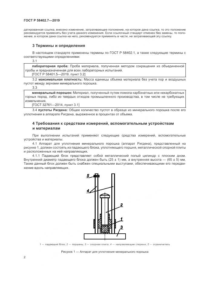 ГОСТ Р  58402.7-2019, страница 6