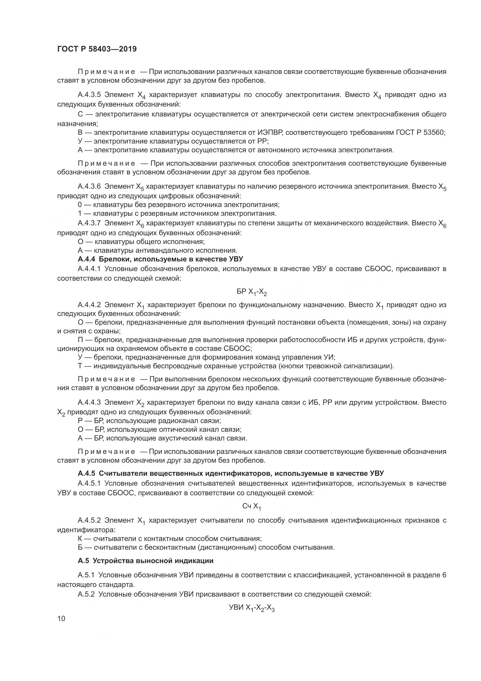 ГОСТ Р  58403-2019, страница 12