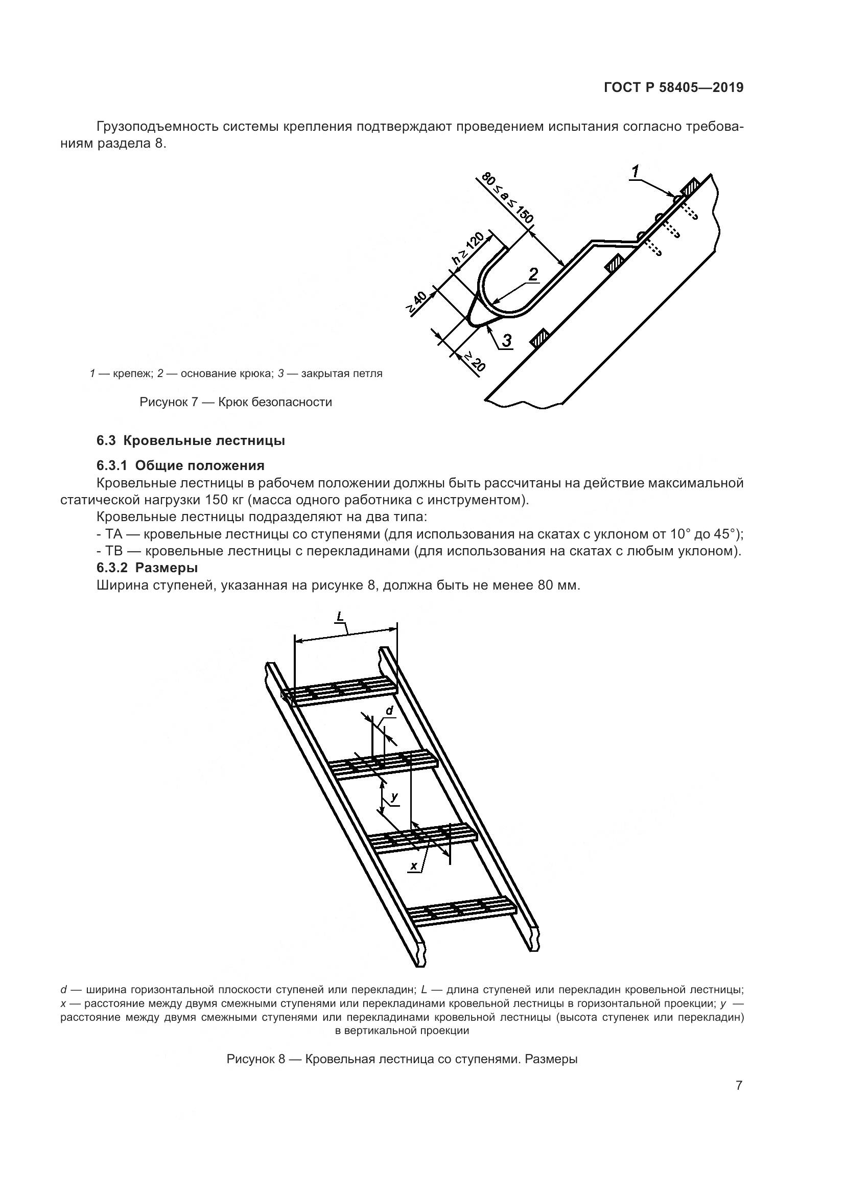 ГОСТ Р  58405-2019, страница 11