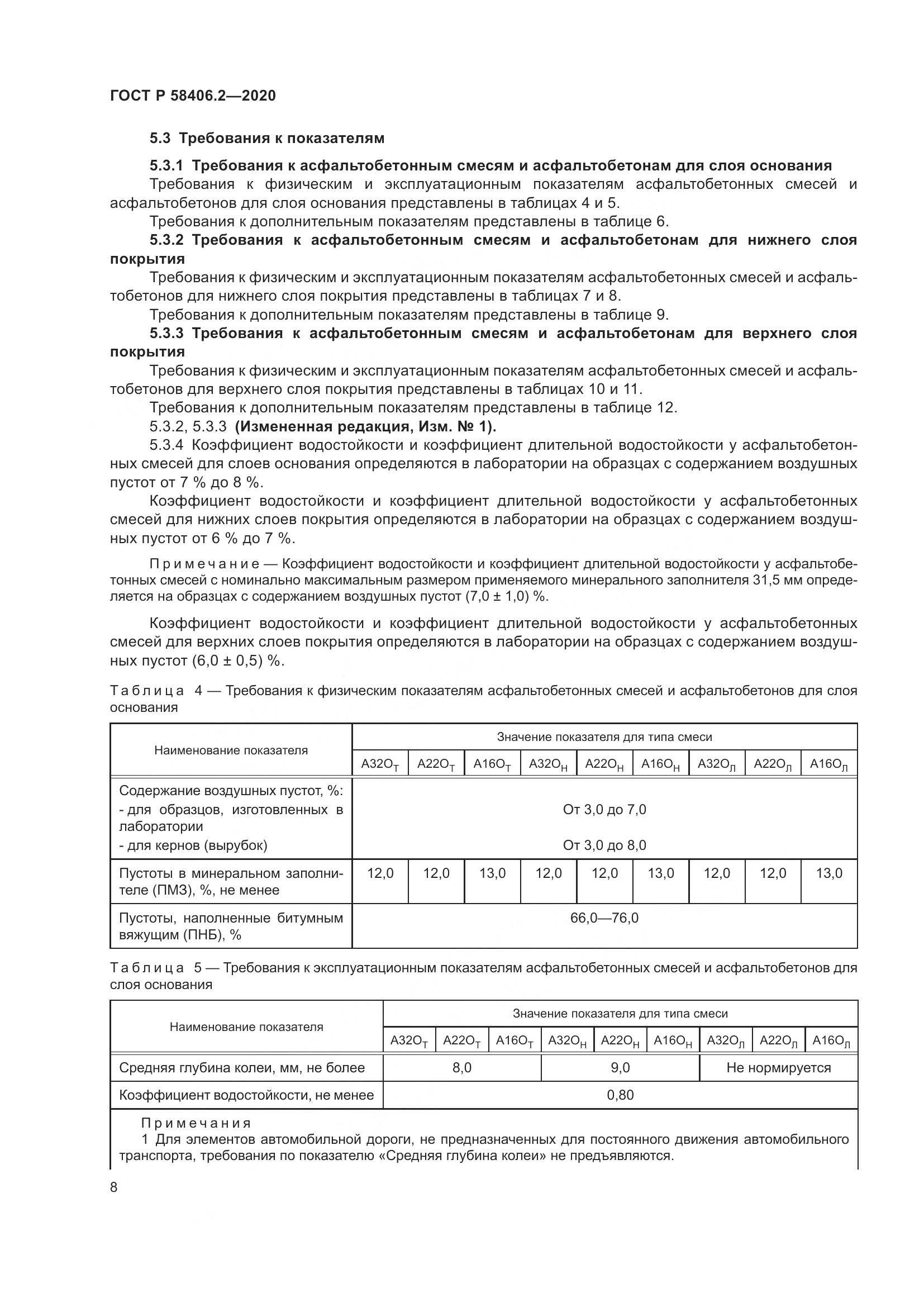 ГОСТ Р 58406.2-2020, страница 13