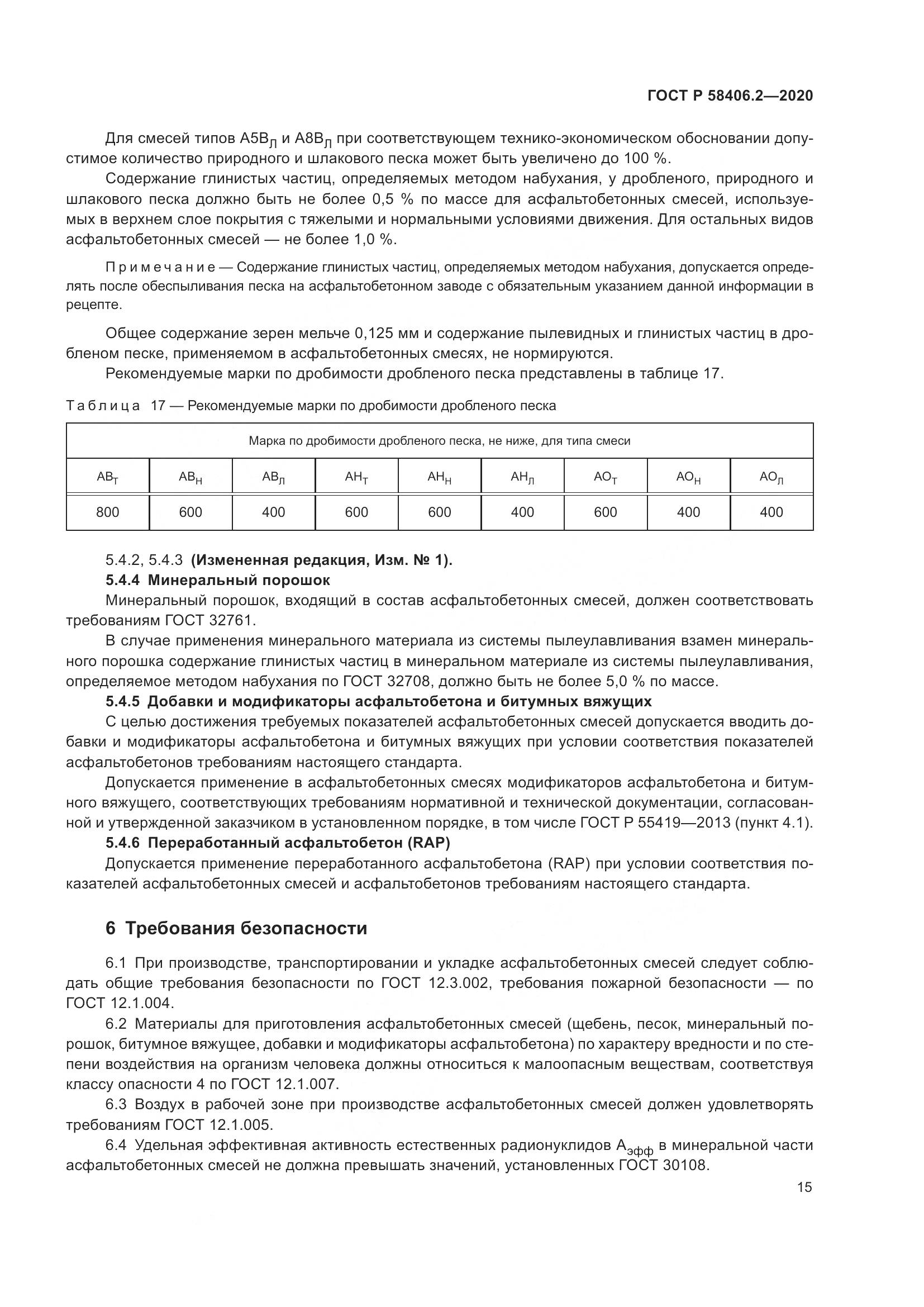 ГОСТ Р 58406.2-2020, страница 20