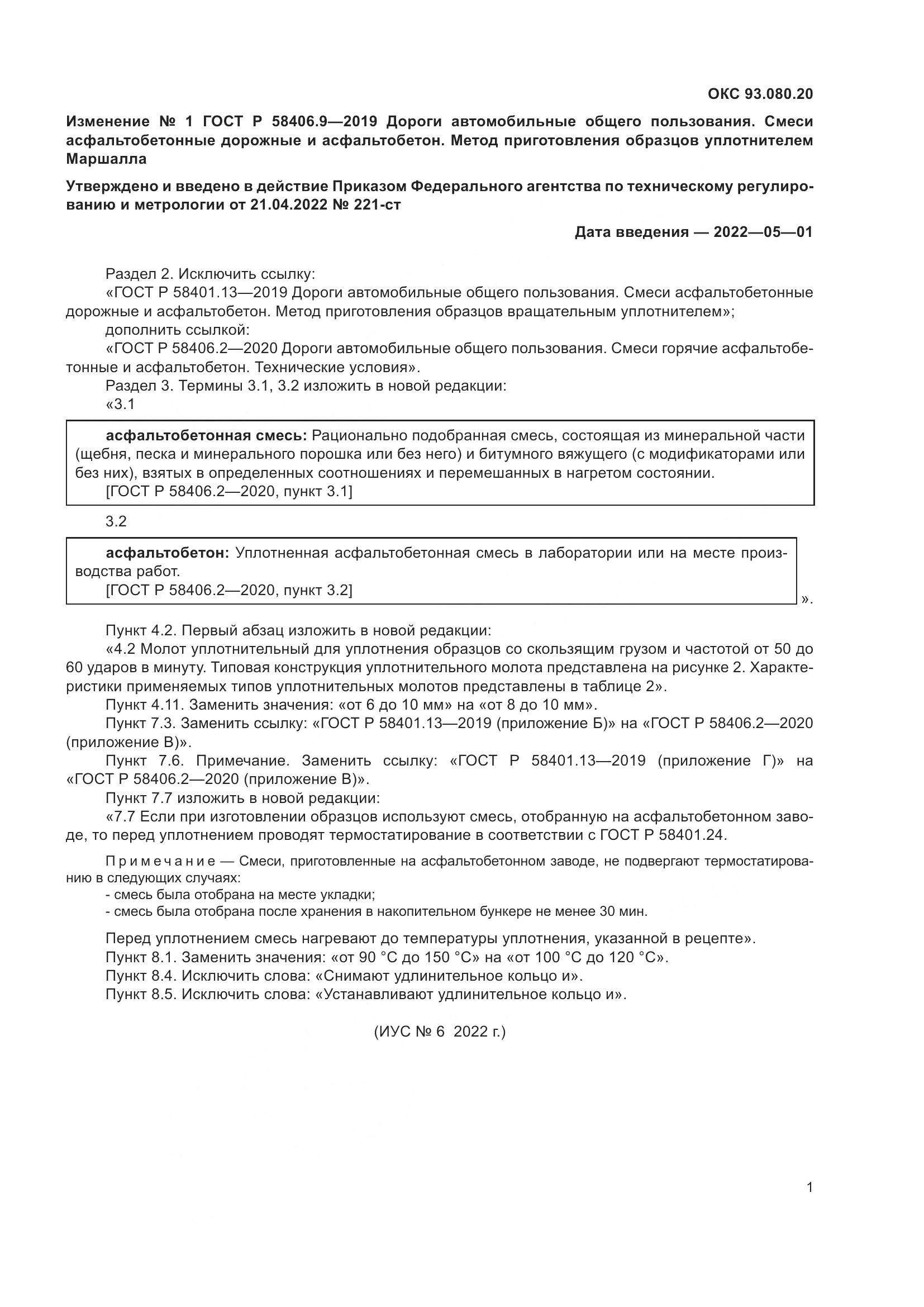 ГОСТ Р  58406.9-2019, страница 13