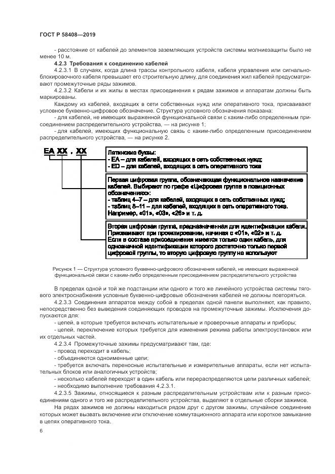 ГОСТ Р  58408-2019, страница 10