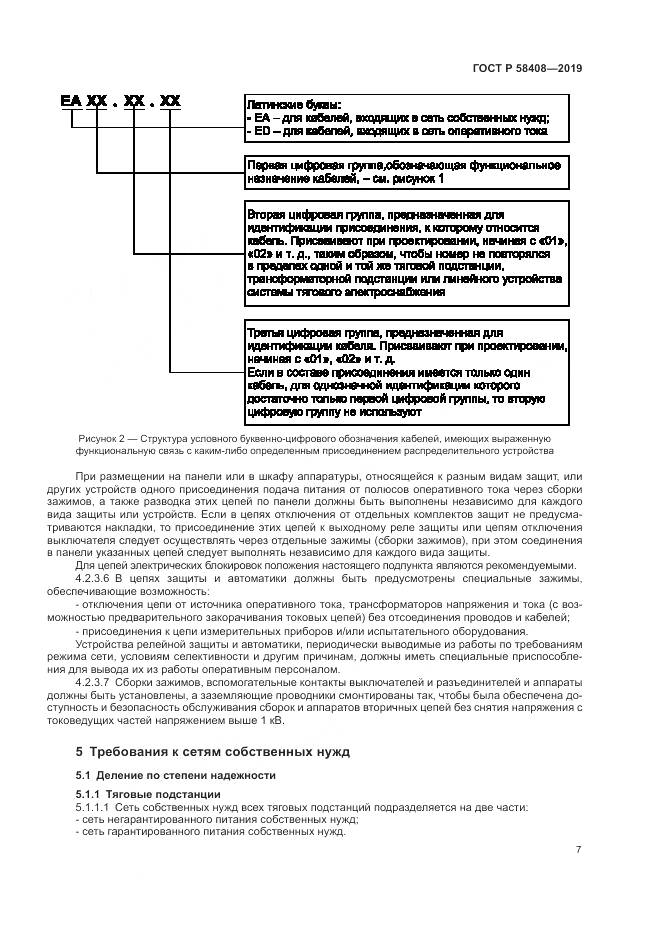 ГОСТ Р  58408-2019, страница 11