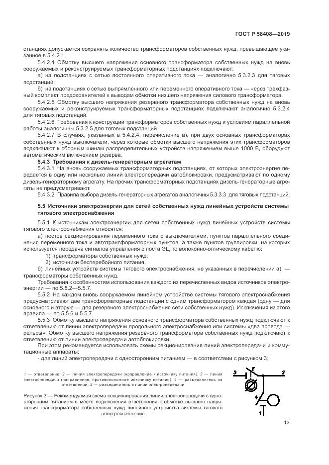 ГОСТ Р  58408-2019, страница 17