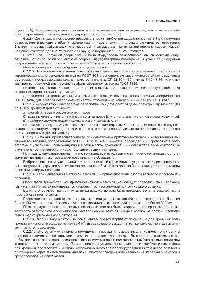 ГОСТ Р  58408-2019, страница 29