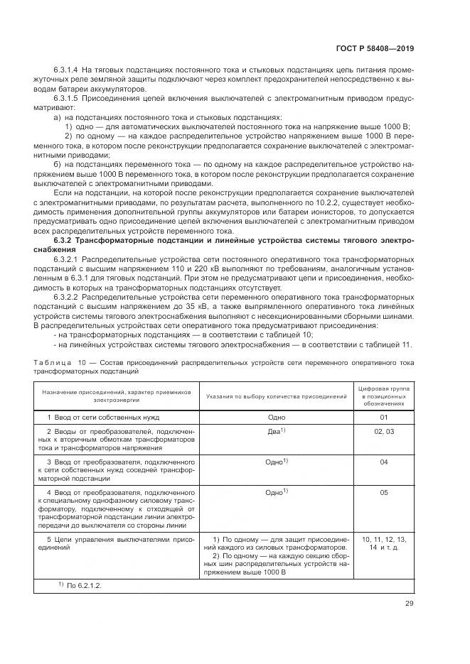 ГОСТ Р  58408-2019, страница 33