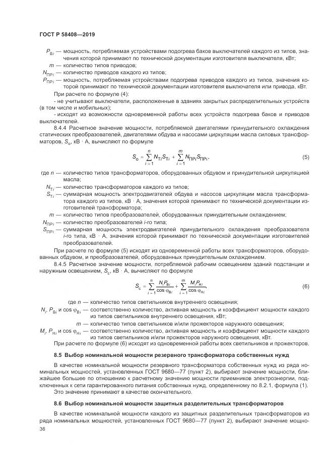 ГОСТ Р  58408-2019, страница 40