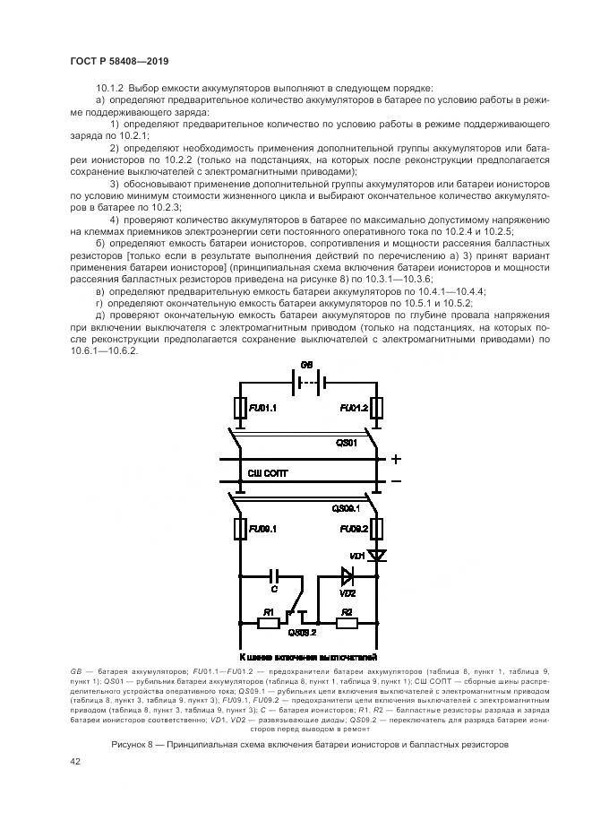 ГОСТ Р  58408-2019, страница 46