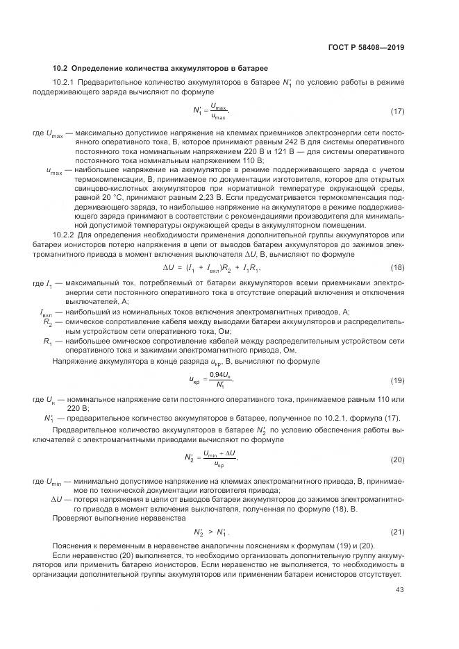 ГОСТ Р  58408-2019, страница 47