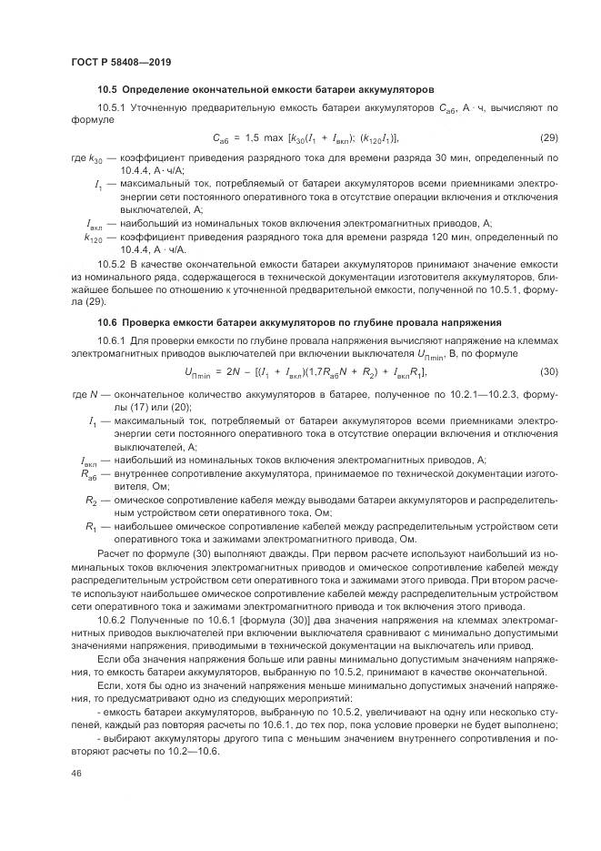 ГОСТ Р  58408-2019, страница 50