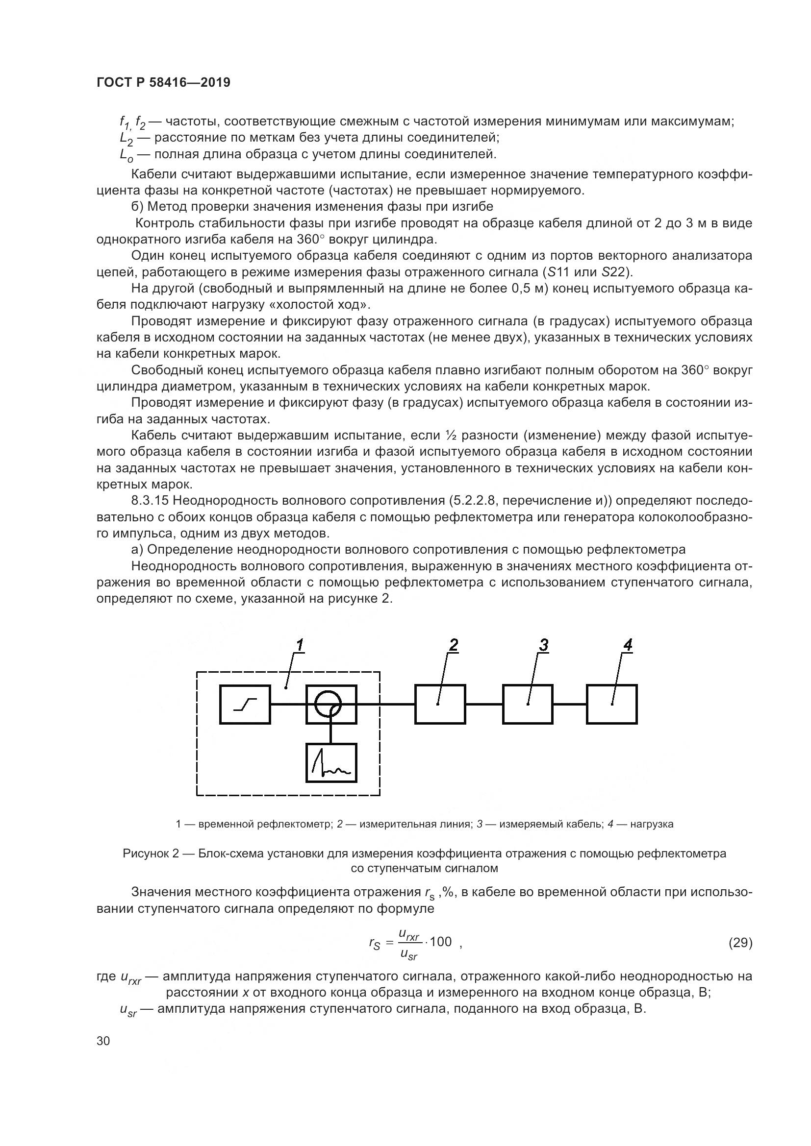 ГОСТ Р  58416-2019, страница 34