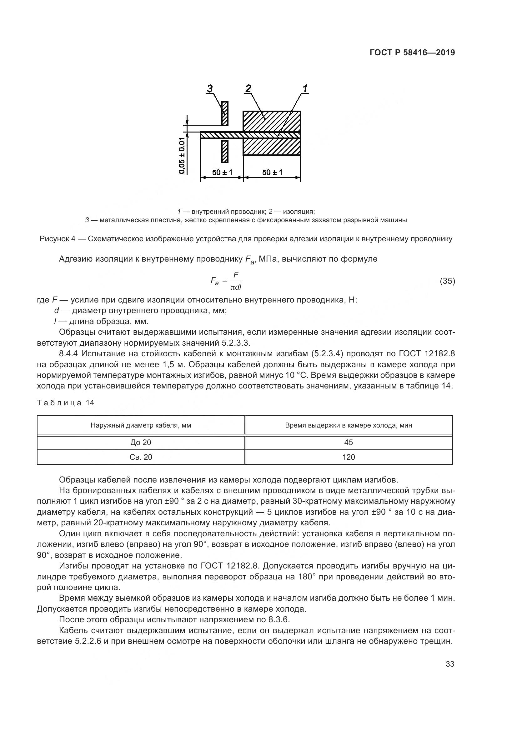 ГОСТ Р  58416-2019, страница 37