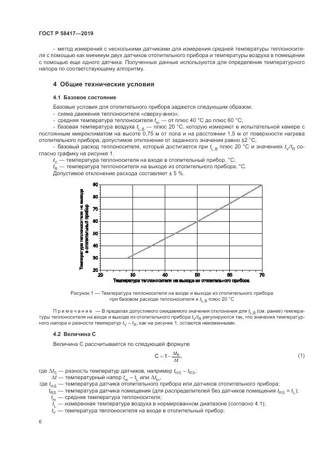 ГОСТ Р  58417-2019, страница 10