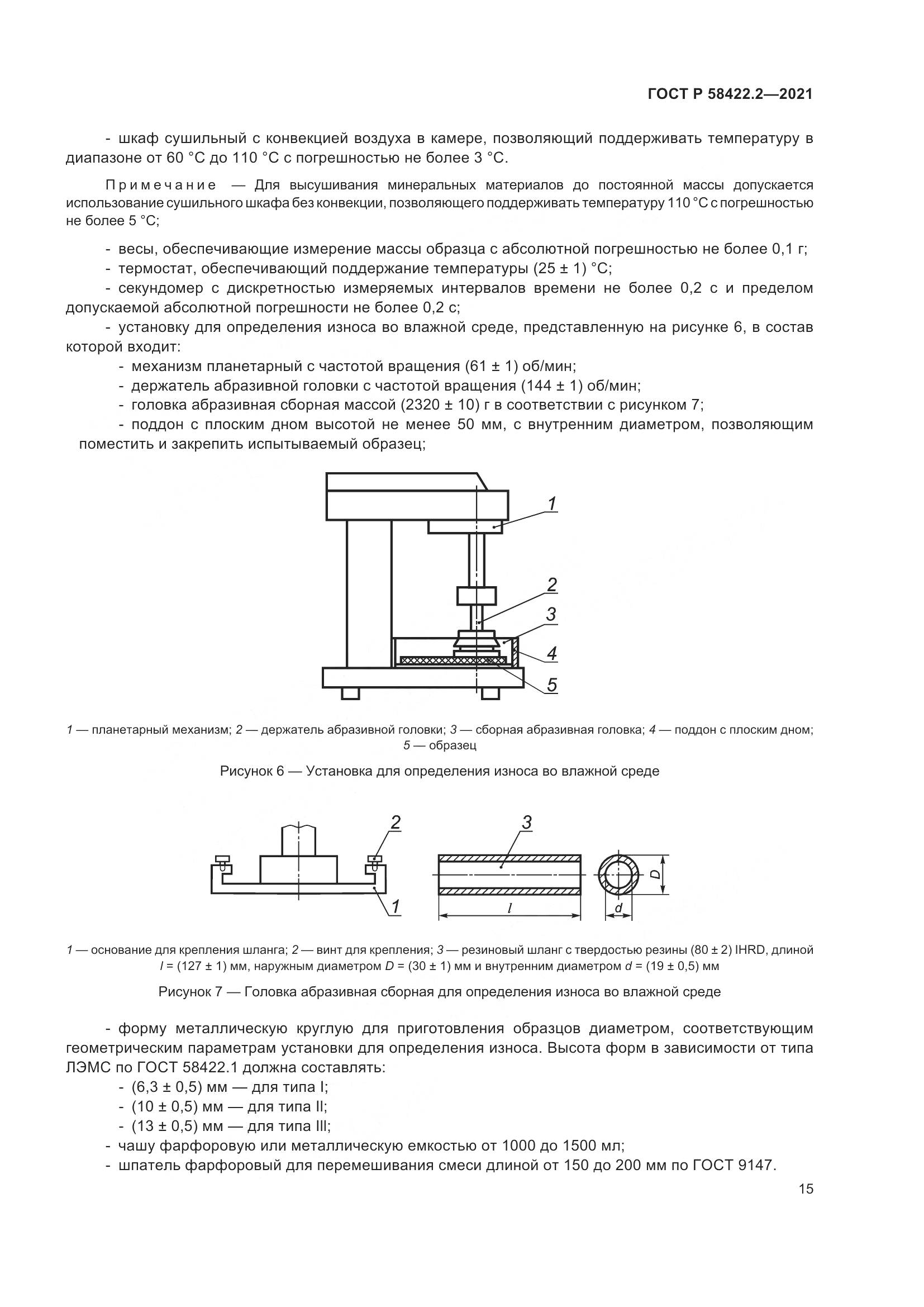 ГОСТ Р 58422.2-2021, страница 19